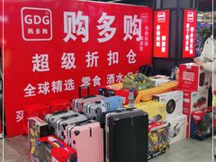 -购多购超级折扣仓(海户屯仓)