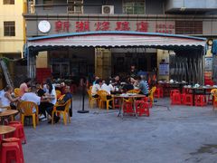 -新湖烧鸡(光明店)