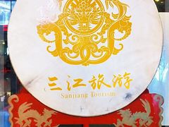 -三江森林温泉度假区