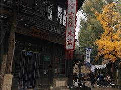 -古关火锅店(古北水镇景区店)