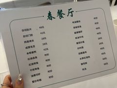 -春餐厅