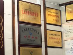 -清真蒋有记(老门东店)