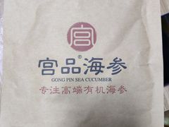 -宫品海参专卖店(黄浦老西门店)