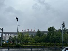 -连云港东站