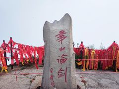 -华山风景名胜区