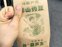 -糖葫芦王保定名吃(古莲花池店)