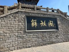 -解放阁