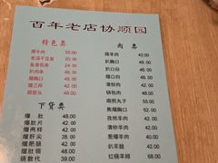 -协顺园回头馆(南顺城路店)