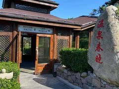 -威海天沐度假区温泉