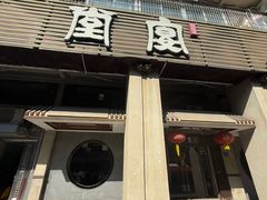 -堂宴·老厦门私房菜(1988仙岳总店)