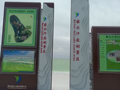 -察尔汗盐湖