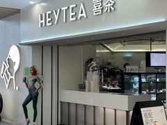 -喜茶(广州佳兆业广场店)