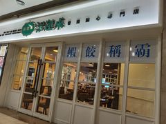 -添运来(茶园奥园广场店)