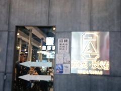 门面-本炙炭烤·蒲烧活鳗料理店(金沙洲店)