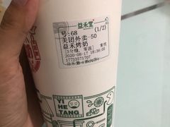 益禾烤奶-益禾堂(燕大店)