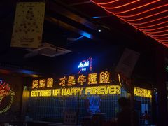 -火联烧烤(学院路创始店)