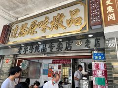 -達揚原味燉品(文明路店)