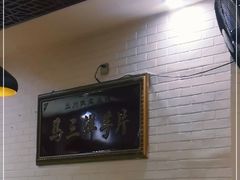 大堂-马三洋芋片(兰州总店)