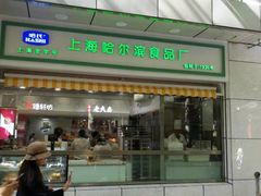 门面-上海哈尔滨食品厂(汇联商厦店)