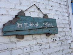 -辛庄国际文化艺术区