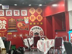 -虎虎龙虾大排档(双井店)