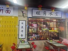 -七爷清汤腩·港式餐厅(金狮广场店)