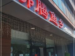 门面-沸腾鱼乡(知春路分店)