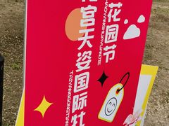-太阳宫公园