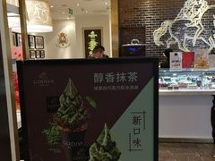 -GODIVA(印象城店)