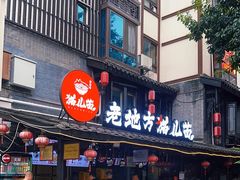 -老地方猫儿面(磁器口店)