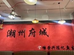 -官塘陈记鱼生·潮汕砂锅粥·牛肉火锅(潮枫路总店)