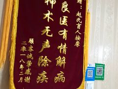 -赵氏盲人按摩(武林门店)