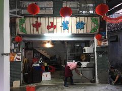 门面-凌舍好烧鹅(中山路店)