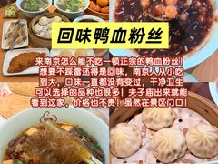 -回味鸭血粉丝汤(夫子庙瞻园路店)