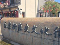 -衣裳街历史文化街区