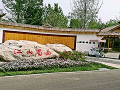 -武清南湖绿博园