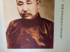 -阎锡山故居