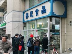 -穆民食品(牛街店)