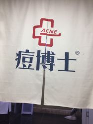 -痘博士广州·全国连锁祛痘机构