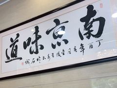 -人全到南京本帮菜馆(云锦路店)