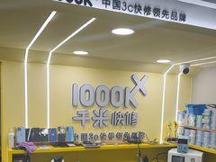 -千米手机电脑维修回收(松江万达店)
