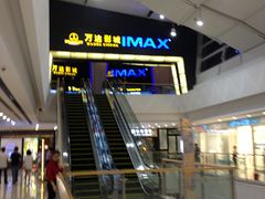 -万达影城(惠山IMAX店)