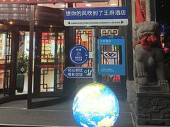 -王府酒店(兴华南街铁西百货店)