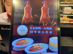 -大鸭梨烤鸭(甘家口店)