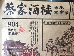 -蔡家酒楼(一德街店)