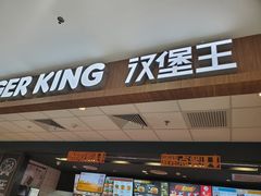门面-汉堡王(龙德广场店)