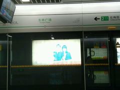 -东林广场(地铁站)