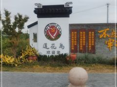 -莲花岛景区