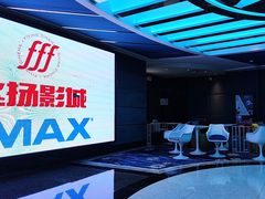 -飞扬影城(正佳IMAX店)