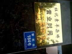 android_upload_pic-杜优素羊杂碎(财满街店)